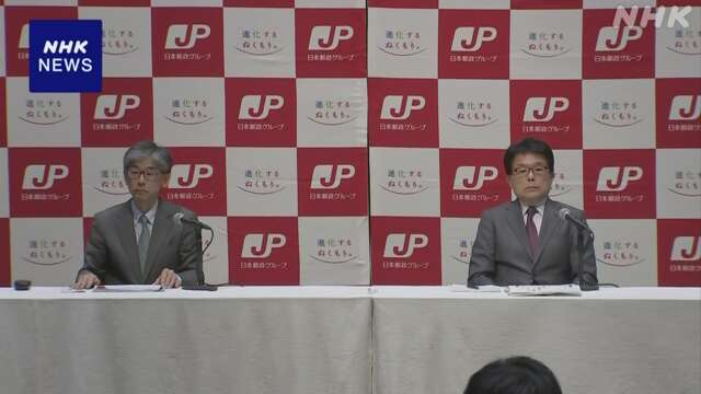 日本郵政G 中間決算 最終利益16％増も郵便物流は営業赤字拡大