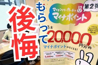 マイナ保険証を「解除」する人が語る「頭にきた」やり口　5000億円をバラまいた普及策が裏目に？