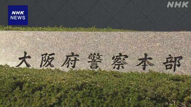 大阪 生後1か月の長女に暴行加え殺害の疑い 42歳の父親逮捕