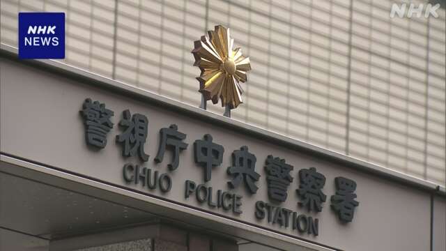 電子部品販売会社で350万円着服か 元経理担当課長逮捕 警視庁