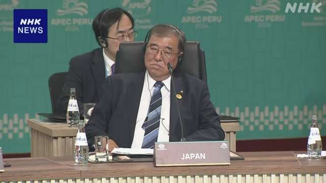 APEC首脳会議が開幕 石破首相 2031年の議長国に立候補表明