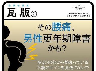 男性更年期「弱み見せられない」　啓発課題、１９日は国際デー