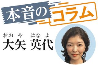 ＜本音のコラム＞「あんな人たち」の街で暮らす　カリフォルニア州立大助教授・大矢英代