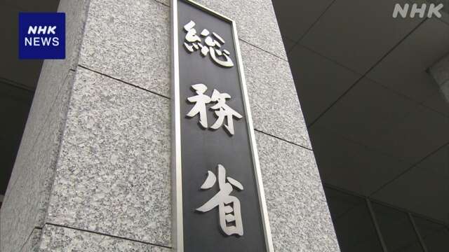 総務省 SNSなど運営事業者に偽広告対応聞き取り 対策検討へ