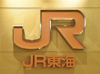 静岡県にボーリング調査到達　ＪＲ東海、リニアのトンネル工事