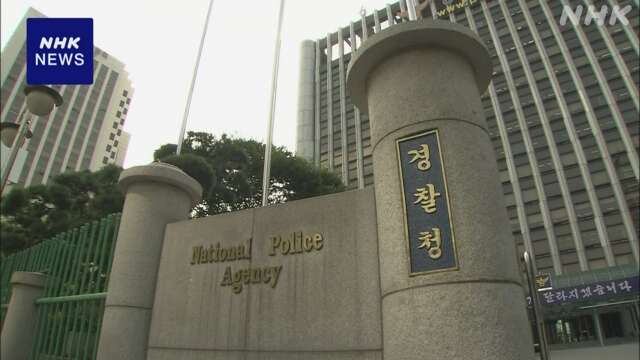 韓国警察 60億円相当の暗号資産盗まれた事件「北朝鮮の犯行」