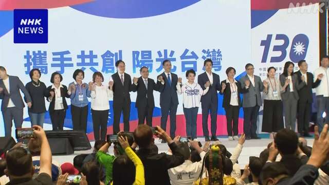 台湾 最大野党・国民党 党大会で創立130年を祝う