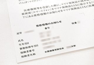 「資格情報のお知らせ」って知ってる？　マイナ保険証がトラブルで使えないときは…〈Q&amp;A⑦〉