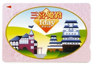 使用済み電車乗り放題券の転売は違法？正当？　3つの法令の抜け穴するり…兵庫で鉄道会社と店がせめぎ合い