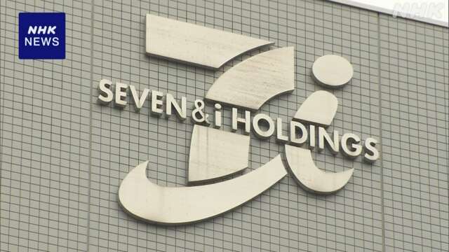 セブン＆アイHD 中間持ち株会社の株式入札 住商などが参加検討