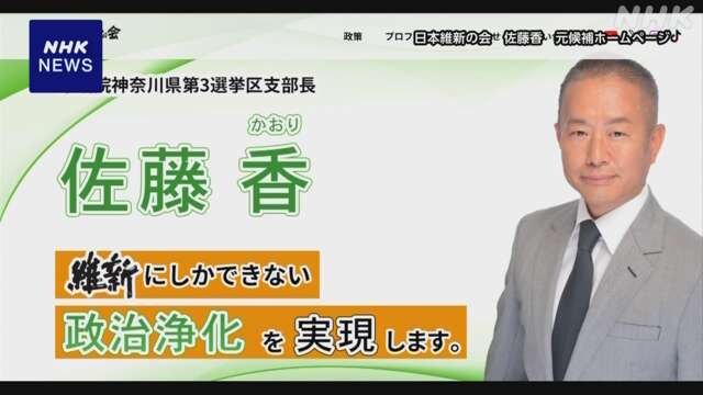 維新 元候補者を書類送検 ウグイス嬢に上限超える報酬支払いか