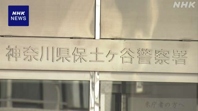 横浜 男性刺して殺害しようとした疑いで女の容疑者を逮捕