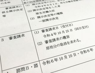 「90日以内」どころか2年もかかった…「黒塗り」情報公開の審査請求、諮問決定までなぜこんなに長いのか