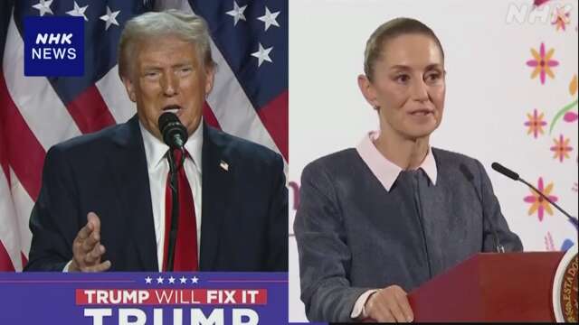 トランプ次期大統領とメキシコ大統領 建設的な会談とアピール