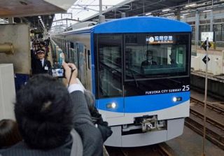 福岡市地下鉄、新車両が運行開始　青い「食パン」顔、防犯カメラも