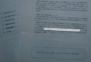 PFAS「血液検査は不安増す」の文言を削除　環境省、自治体向け対応手引を改訂　汚染源特定の手法は示さず