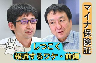 東京新聞はなぜ「マイナ保険証」問題をしつこく報道するのか〈取材記者の思い・前編〉