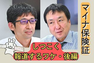 マイナ保険証「大切なのは、選択できること」では？〈取材記者の思い・後編〉