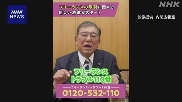 石破首相“フリーランス 相談ダイヤル活用を”SNSで呼びかけ