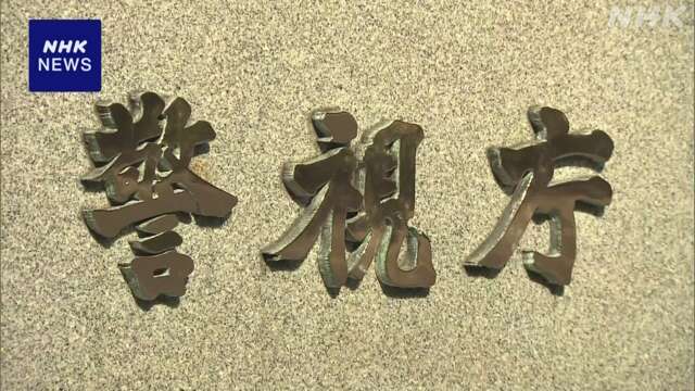 北海道の公立高校教師逮捕 国会議員の事務所に脅迫文送ったか