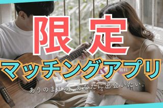 恋に前向きになれた…「専用」マッチングアプリ、障害者同士の出会いをつむぐ　好評だけど「モヤモヤ」の声も