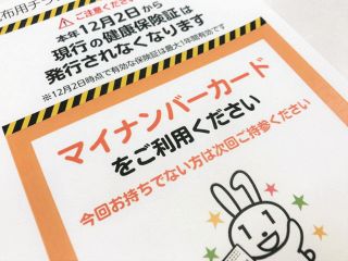 【解説】「12月から保険証がなくなる」勘違いや混乱…政府が「メリットの実感」より「普及」を優先したツケ