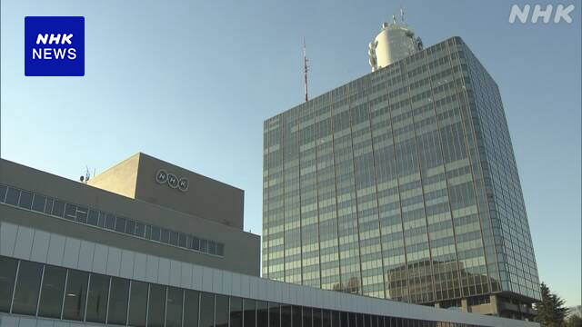 NHK 放送ネットワーク維持で子会社設立へ 民放も出資の方針