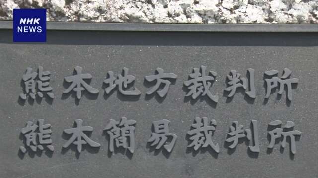 熊本地裁 公務災害認定の警察官自殺 県に6100万円余の賠償判決