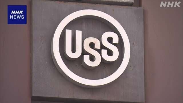 トランプ氏“USスチール買収阻止” 労組は歓迎 町長は買収支持