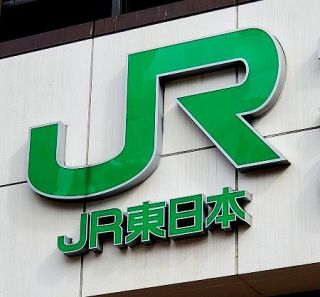 山手線初乗り、２６年に値上げ　ＪＲ東日本、１０円で検討