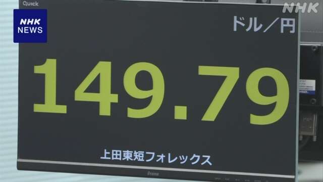 円相場 1ドル＝149円台後半で取り引き 韓国の非常戒厳解除受け