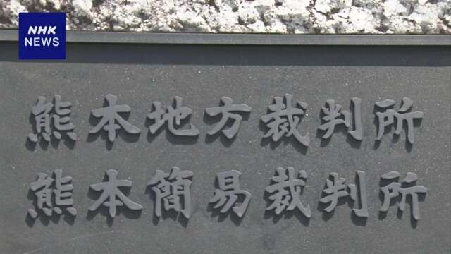 「菊池事件」再審申し立て 熊本地裁審理方針示す 審理長期化へ