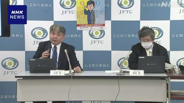 アンテナ大手メーカー “下請けに金型無償保管“ 公取委勧告