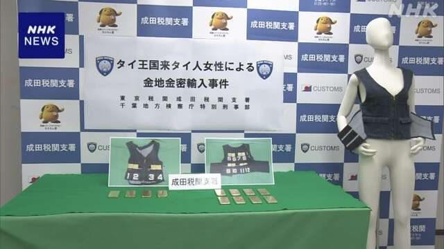 金約12キロ1億円余相当を隠して入国か 容疑者逮捕 成田空港