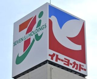 イトーヨーカ堂、千人削減へ　正社員、26年2月期まで