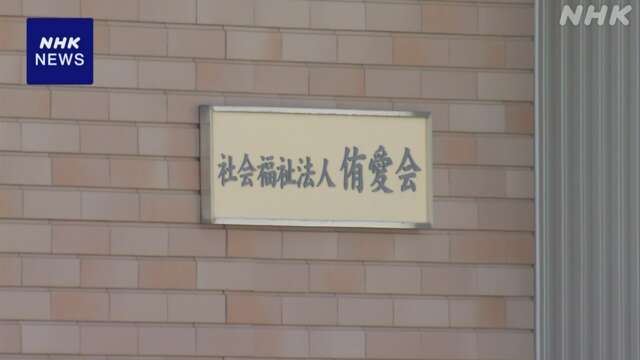 北海道 社会福祉法人が賃金未払いなど 労基署が是正勧告