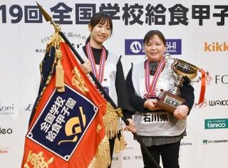 給食甲子園、石川の支援学校優勝　地元食材使った献立競う