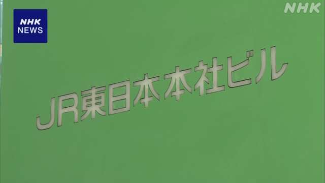 JR東日本 鉄道車両の整備めぐる不正を受け 副社長をけん責処分