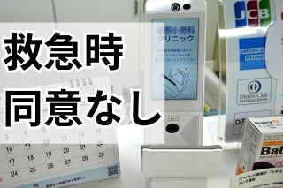 意識がなくても救急患者の情報提供が可能に　マイナ保険証利用で　メリットは？〈Q&amp;Aで解説〉