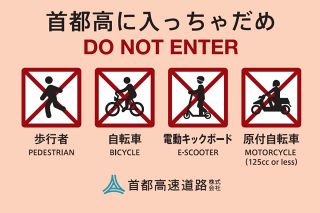 電動キックボード「暴走」なんと首都高まで　ルール無視が多発する中「一部の利用者」とLuup社長は語り