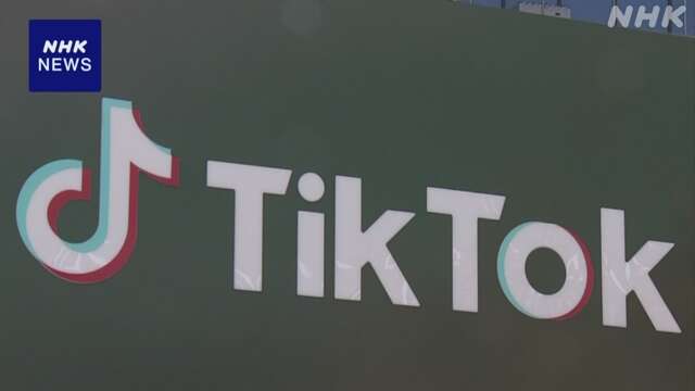 TikTok 米の禁止する法律 発効一時差し止めを裁判所に申し立て