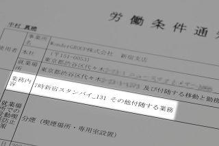 「こんな書類はあり得ない」弁護士は言った　それでも「働けないよりはまし」とスキマバイトを選ぶ労働者