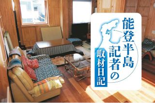 熊本からこたつ「その悲しみ二度と繰り返さないために」　能登半島記者の取材日記「12月3日～12月7日」