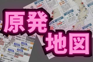 全国の原発の状況を地図で見てみよう　2024年12月まとめ　主な差し止め訴訟一覧も　進む「原発回帰」