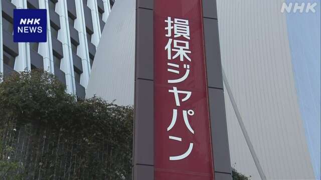 損害保険ジャパン 代理店従業員 証券偽造し約8000万円詐取か