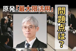 新エネルギー基本計画の原案公表　原発を「最大限活用」に転換　ポイントは？　識者「完全にたがが外れ…」