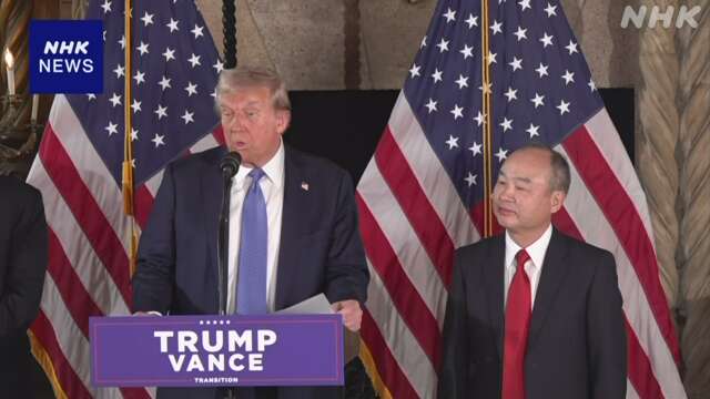 トランプ氏が孫正義氏と会見 孫氏側が米に15兆円余の投資へ