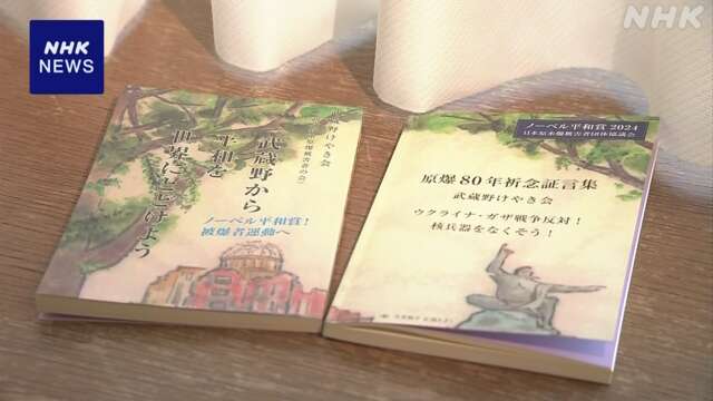 東京 武蔵野の被爆者団体 証言集の完成を記念し集会