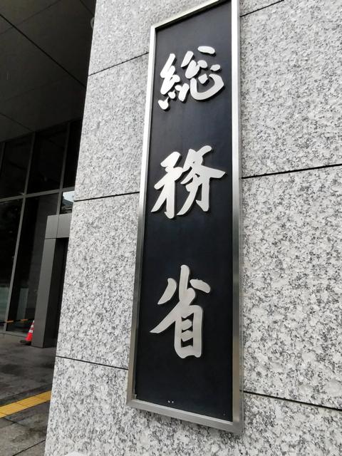 闇バイト対策、SNS運営5社に要請　本人確認の厳格化など　総務省