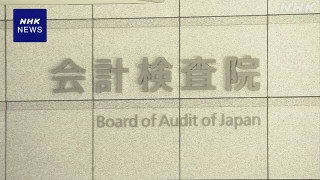 コロナ禍の中小企業特別貸付 1490億円が回収不能に 会計検査院